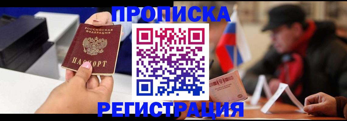 прописка законно в Дятьково